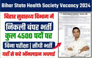 Bihar Health Department vacancy 2024