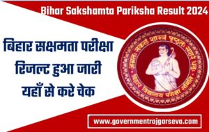Bihar Sakshamta Pariksha Result 2024:बिहार सक्षमता परीक्षा रिजल्ट हुआ जारी,यहाँ से करे चेक