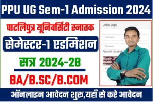 PPU Univeristy UG Semester-1 Admission 2024