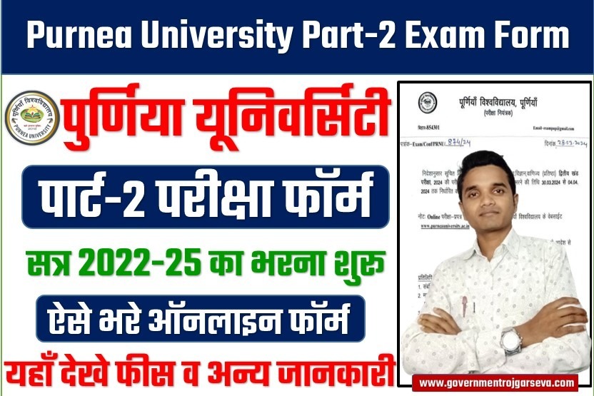 Purnea University UG Part-2 Exam Form 2024