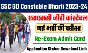 SSC GD Constable Re Exam Admit Card 2024