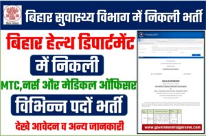 Bihar Health Deparment Recruitment 2024