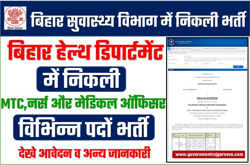 Bihar Health Deparment Recruitment 2024