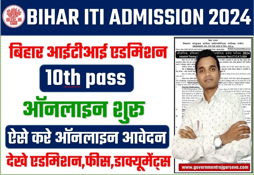 Bihar ITI Online Admission Form 2024