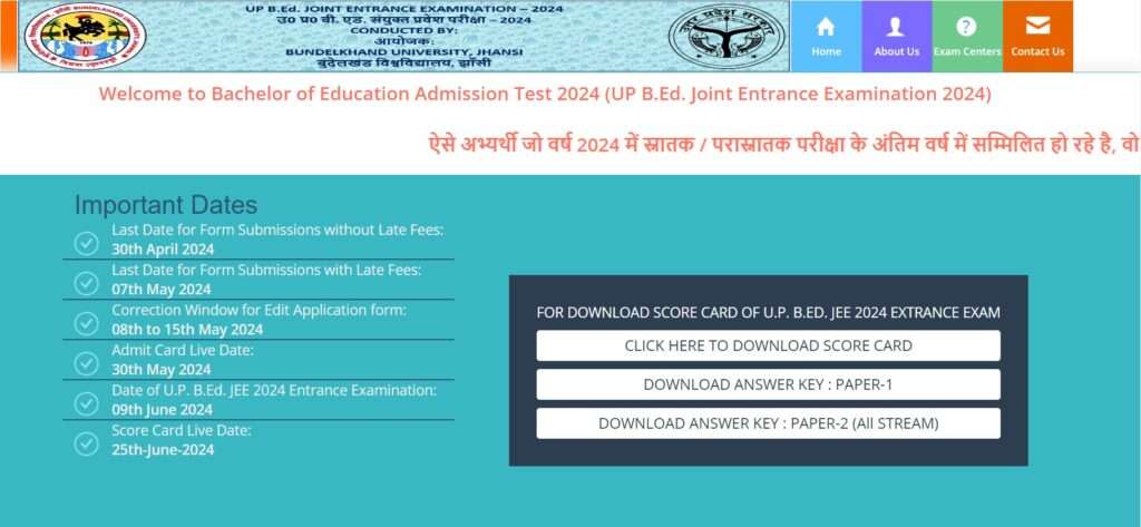 UP BED Admission Entrance Exam Result 2024:यूपी बीएड एडमिशन के लिए सयुक्त परीक्षा रिजल्ट जारी,यहाँ से कर डाउनलोड
