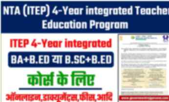 NTA (ITEP) 4-Year integrated Teacher Education Program Online Form 2024