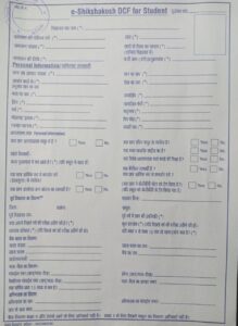 E-Shikshakosh DCE for students form 