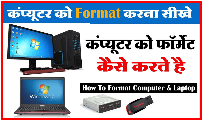 Computer Format kaise kare