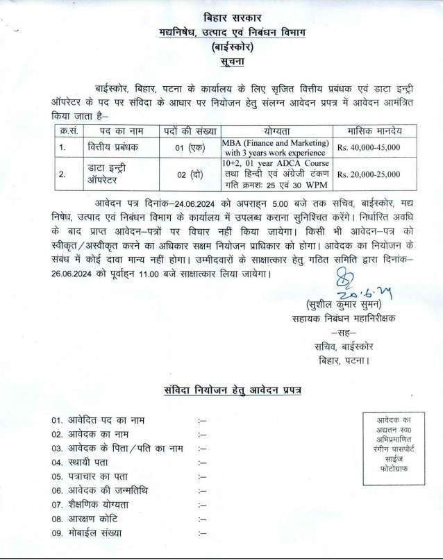 Bihar Data Entry Operator Vacancy Notification