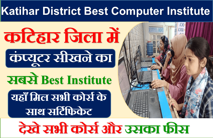 Katihar District Best Computer Institute......