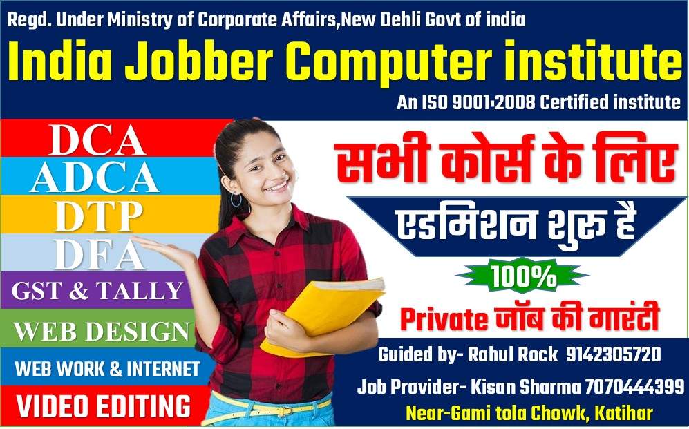 Katihar District Best Computer institute