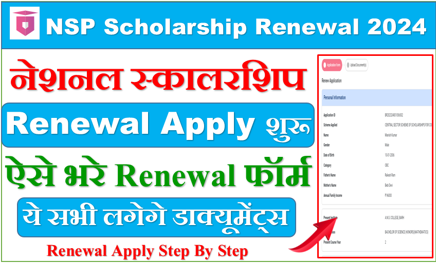 NSP Scholarship Renewal online form 2024