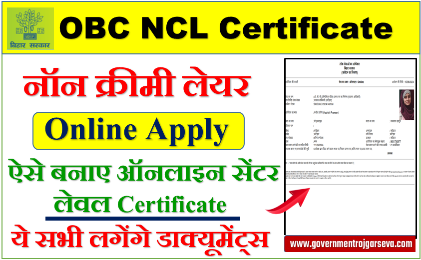 OBC NCL Certificate kaise banaye