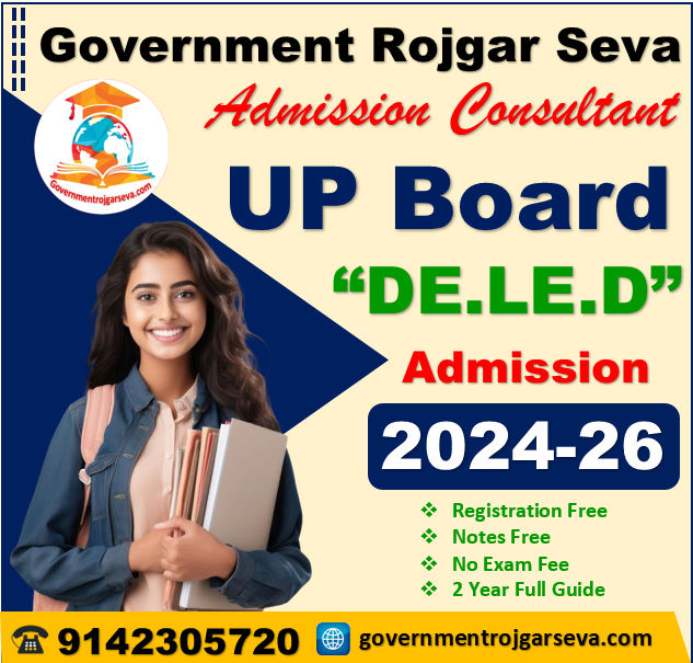 UP DELED Admission online Form 2024:यूपी डीएलएड एडमिशन शुरू,देखे फीस आवेदन व् अन्य जानकारी