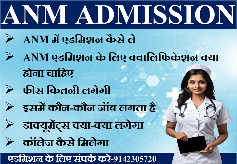 ANM Admission 2024