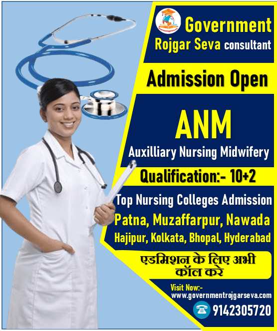 ANM Admission 2024: एएनएम एडमिशन कैसे ले,देखे डाक्यूमेंट्स फीस व जॉब पूरी कोर्स जानकारी