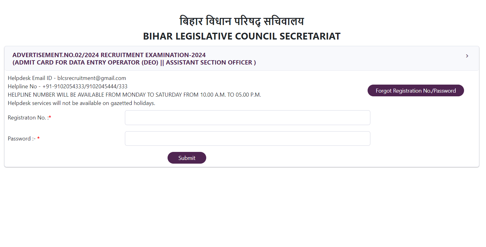 Bihar Vidhan Parishad Sachivalaya Admit Card 2024