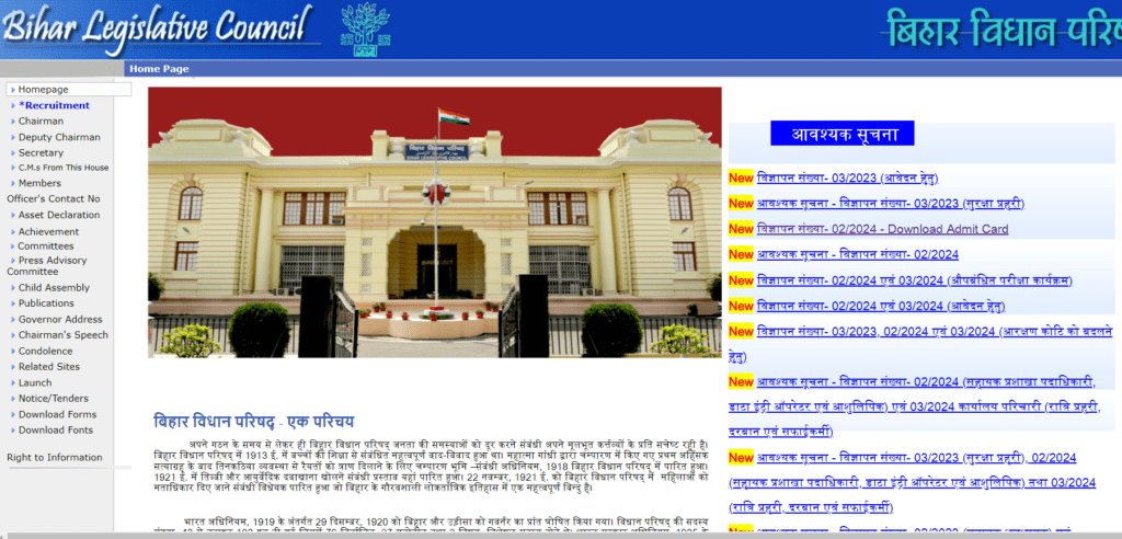 Bihar Vidhan Parishad Security Guard Online Form 2024