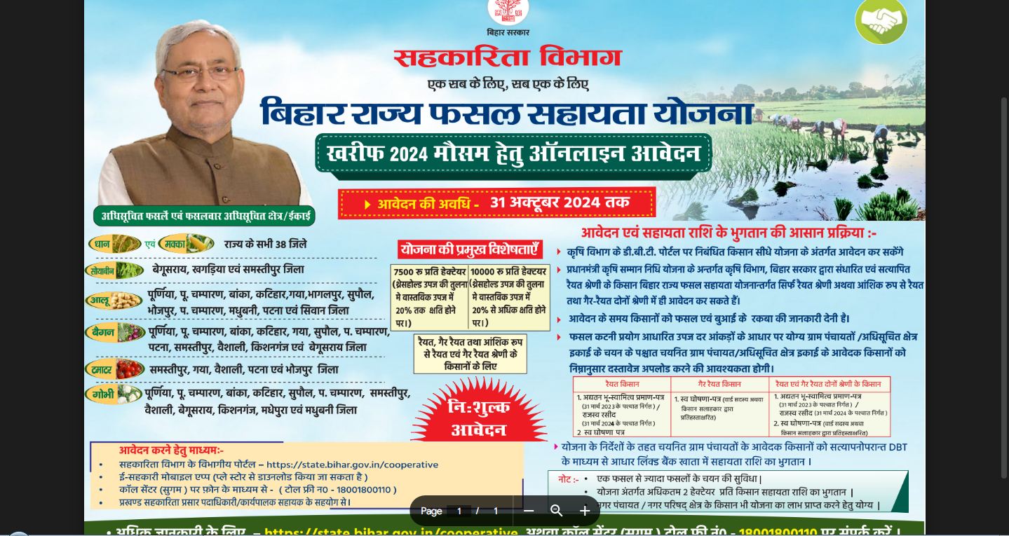 Bihar kharif Fasal Sahayata Yojana online form 2024