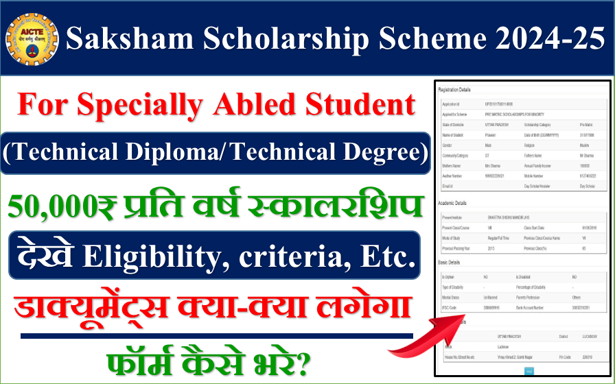 Saksham Scholarship Scheme 2024-25