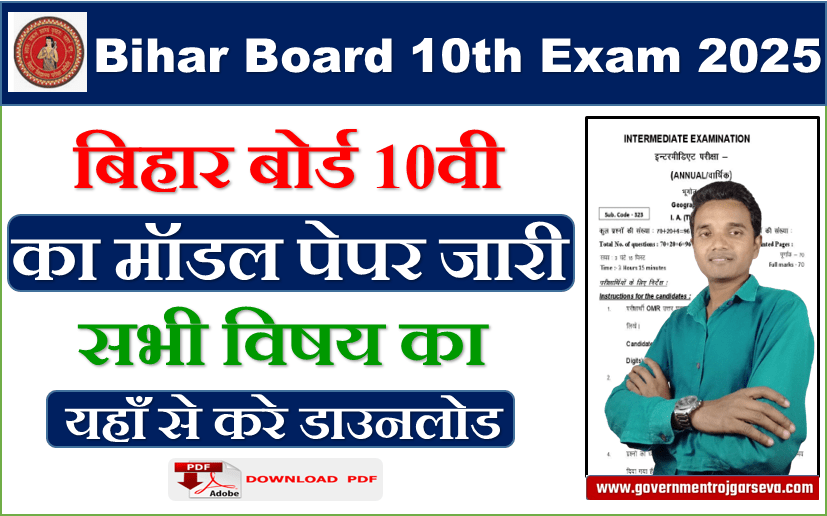 Bihar Board 10th Model Paper 2025