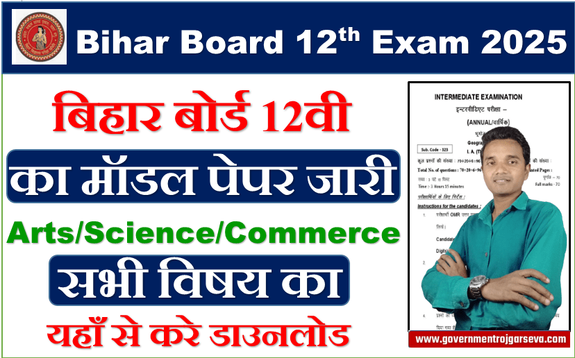 Bihar Board 12th Model Paper Download 2024