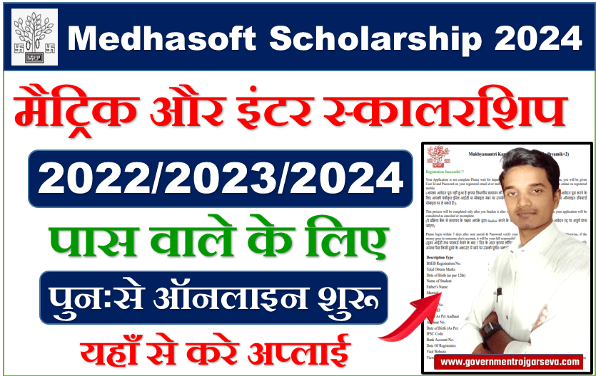 Bihar Medhasoft Scholarship 2024