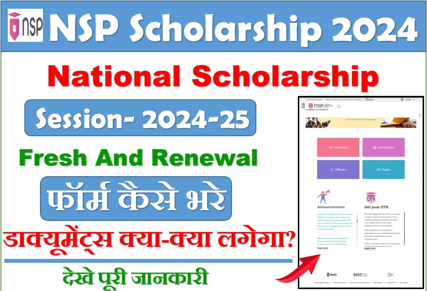 NSP scholarship 2024