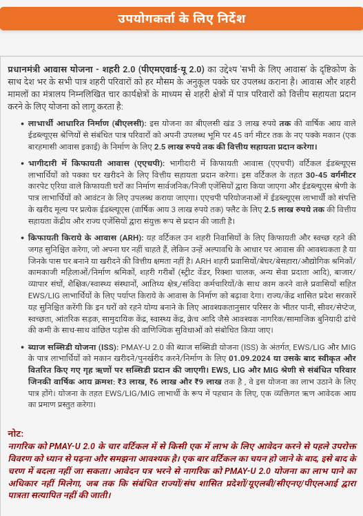 PM Awas Yojna Urban 2.0: प्रधानमंत्री आवास योजना 2.0, ऑनलाइन आवेदन शुरु, जानिए पूरी जानकारी कैसे करे आवेदन