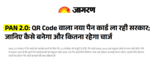 PAN 2.0 Apply Online 2024: पैन 2.0 हुआ लौंच, अब सभी का बनेगा नया पैन कार्ड, जान कैसे करे आवेदन।