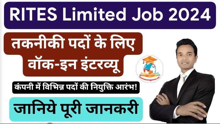 RITES Limited Job Vacancy 2024: तकनीकी पदों के लिए वॉक-इन इंटरव्यू, जाने पूरी जानकरी।